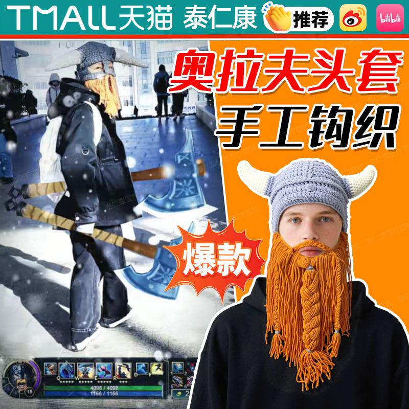奥拉夫头套保暖防寒帽子秋冬季针织手工个性搞怪大牛角胡子毛线dx