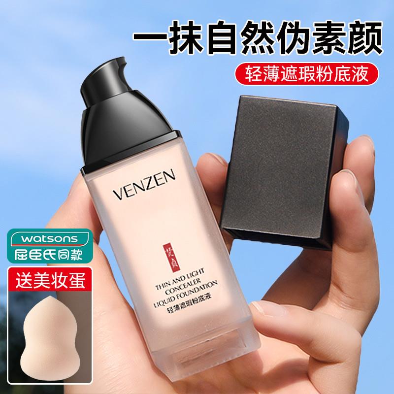 轻薄遮瑕粉底液 提亮肤色修颜遮瑕清爽透气保湿BB霜彩妆