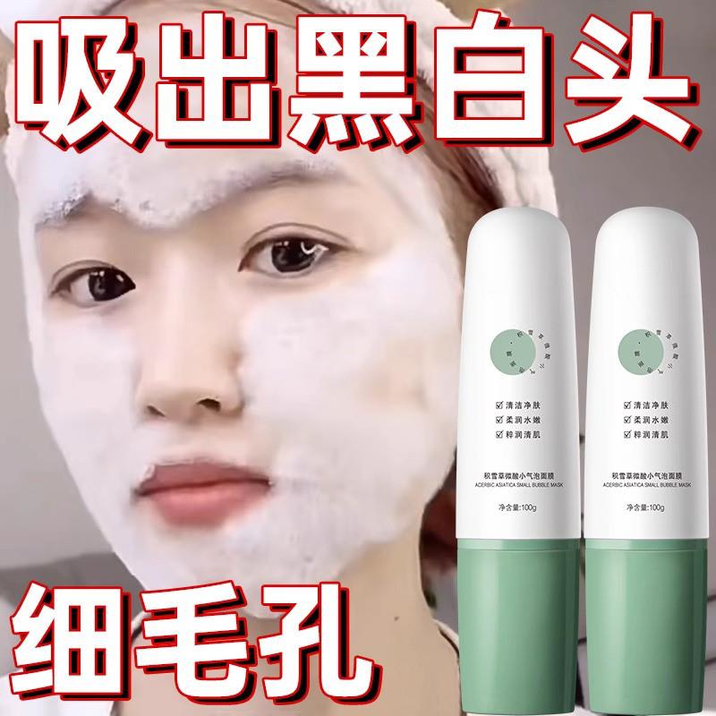 小气泡清洁面膜涂抹粉刺闭口收缩毛孔水杨酸男女