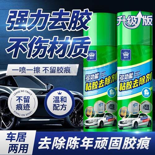 【黑科技】多功能粘胶去除剂/家用万能去胶/车居两用/无痕不伤漆