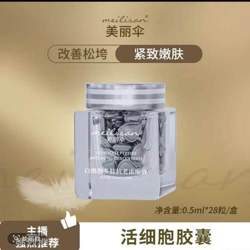 美丽伞活细胞浓缩液美丽伞活细胞浓缩液 升级版 ovette活细胞精华