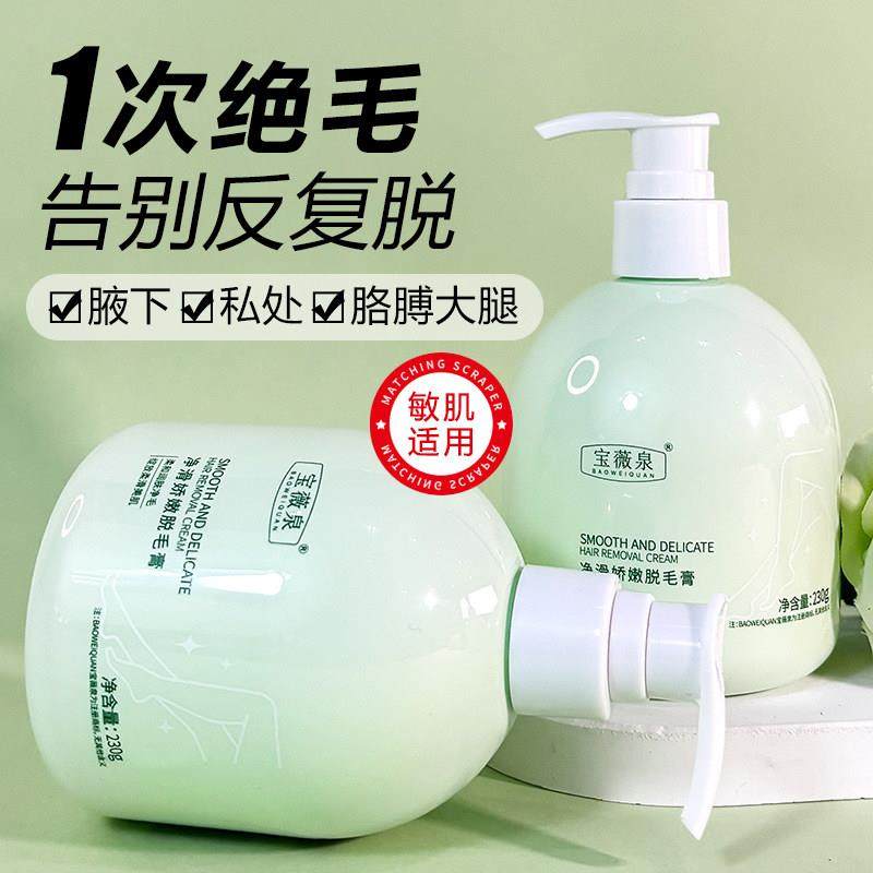 温和脱毛膏私密处男女士专用唇毛腋下腿毛去阴非永久全身不留黑点