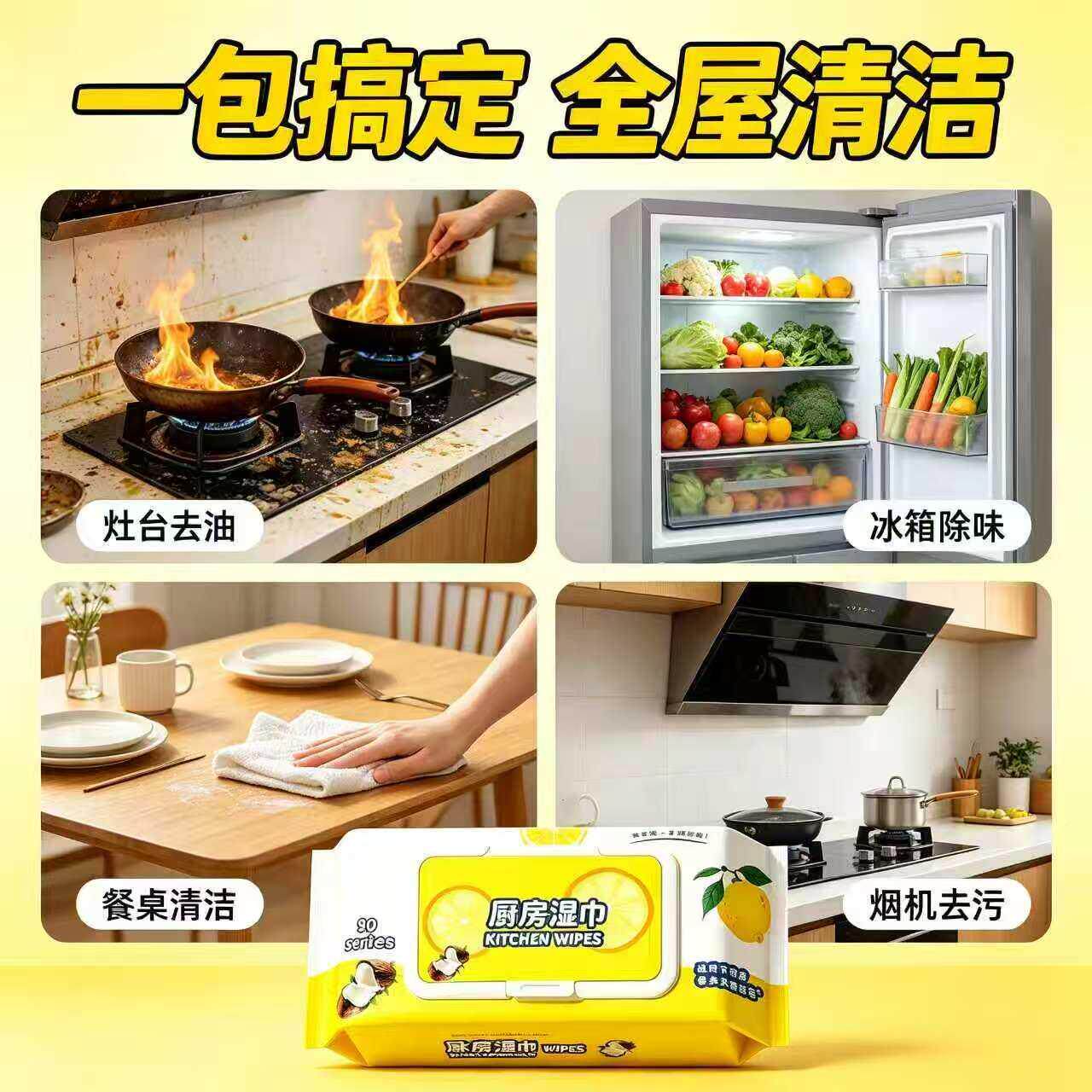 【下单减50】强冰箱清洁INJ湿巾多用途清力洁油湿巾厨房烟机立ZY
