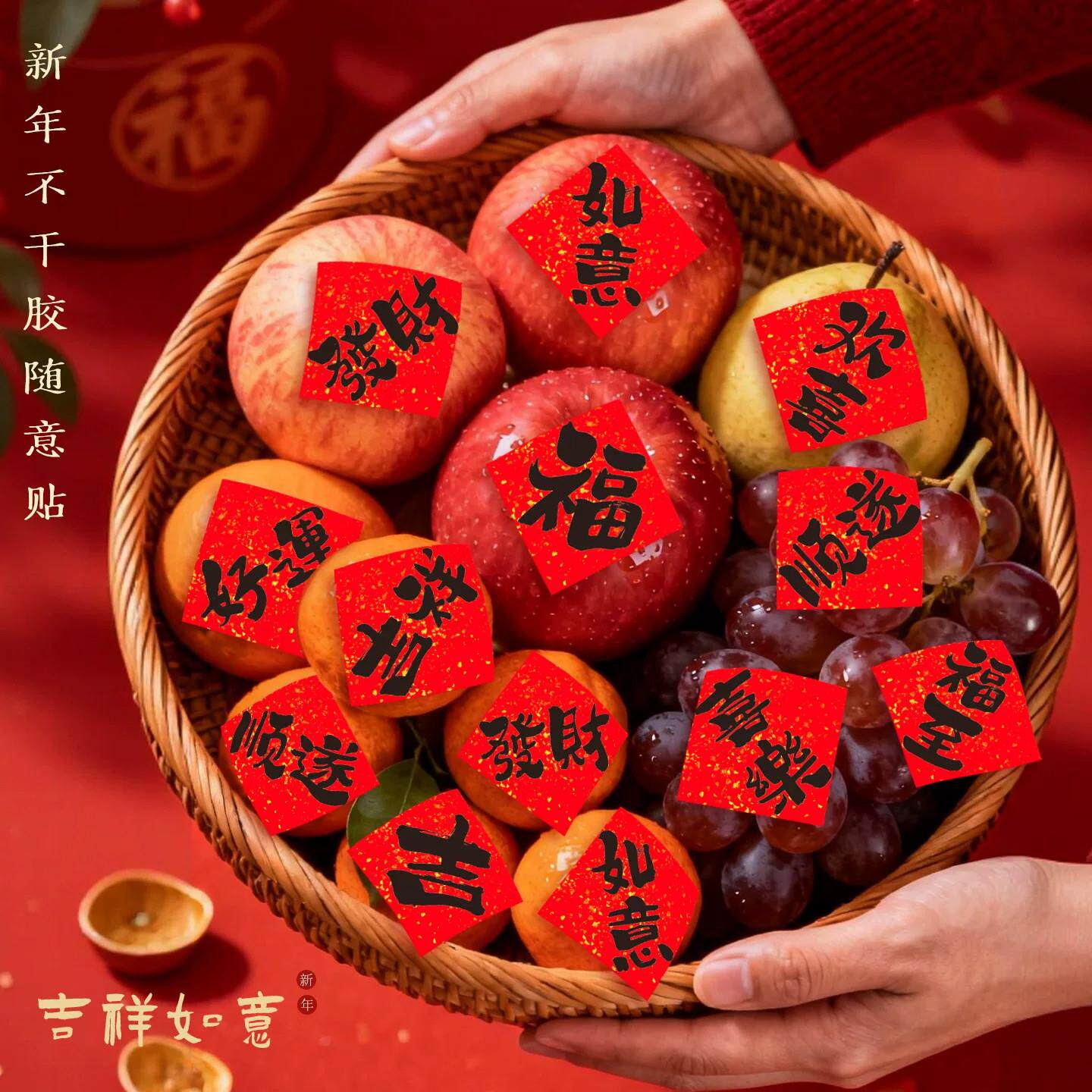 新年春节喜庆文字小福字贴纸自带背胶水果贴红包装饰贴迷你随意贴