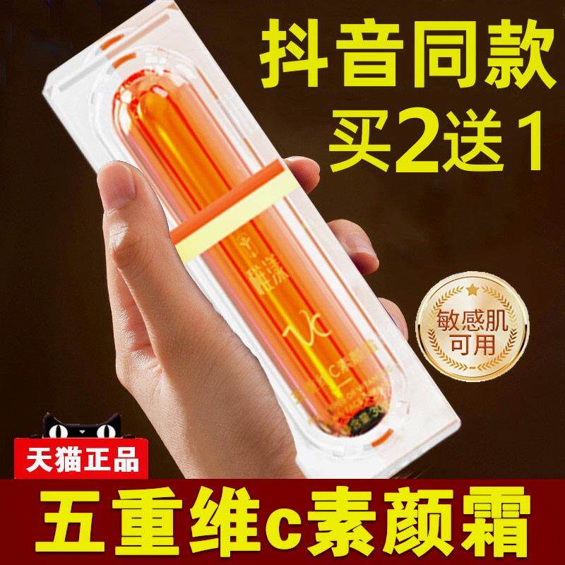 维生素C亮肤素颜霜 上班族适用VC五重维C素颜霜热销氏