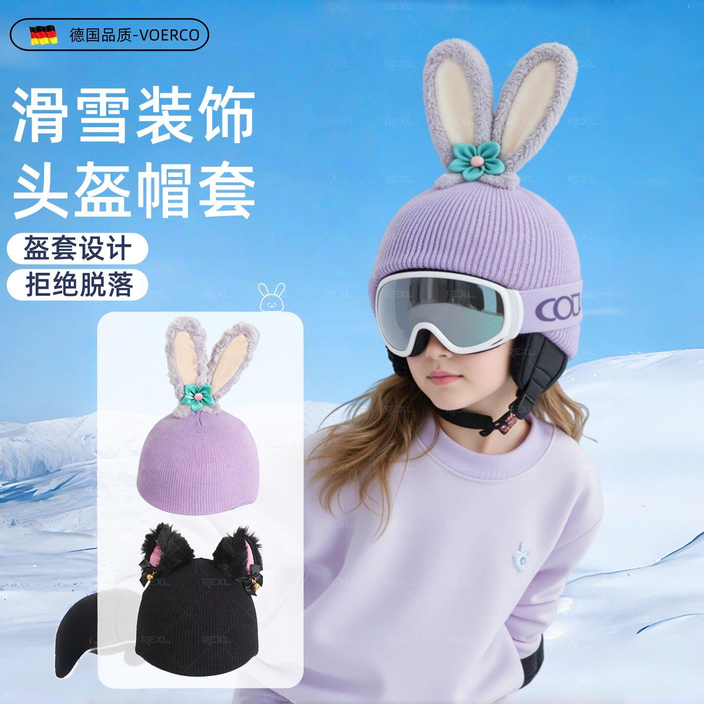 德国滑雪安全帽装饰品耳朵可爱饰品女帽套蝴蝶结机车电动车可拆卸