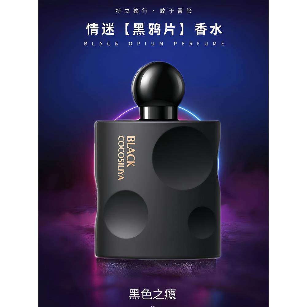 黑鸦女士大牌高级香水持久留香72小时小众经典奶味正品官方店