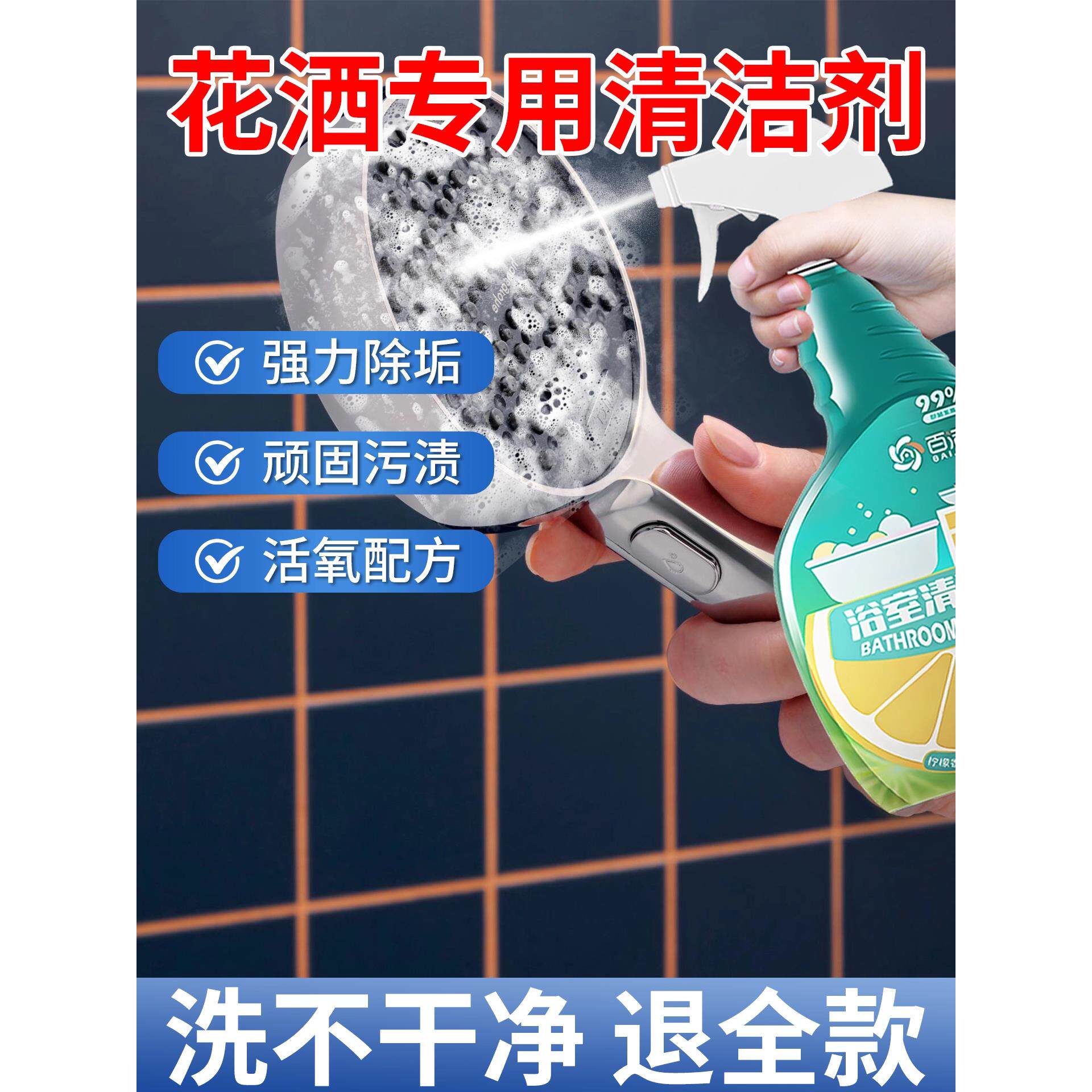花洒清洁剂瓷砖不锈钢玻璃淋浴房水垢清洗顽固水强力去污