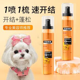 马尔济斯专用开结喷雾狗狗顺毛柔软剂防静电打结毛发蓬松护理精油