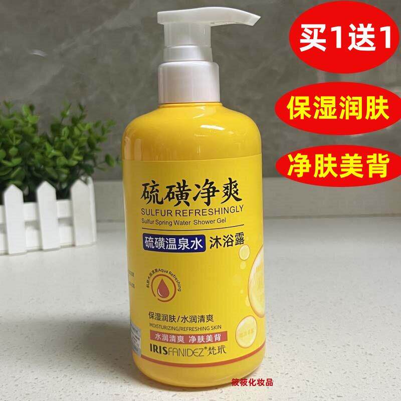 梵玳硫磺净爽温泉水沐浴露500ml保湿润肤净肤美背水润清爽顺滑正
