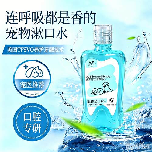 宠物猫咪狗狗漱口水可食用除异味牙齿口气清新牙膏洁齿水口腔清洁