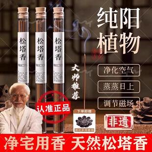 胖东莱热销天然松塔香古法净化室内持久家用高级卧室淡香韵雅磁场