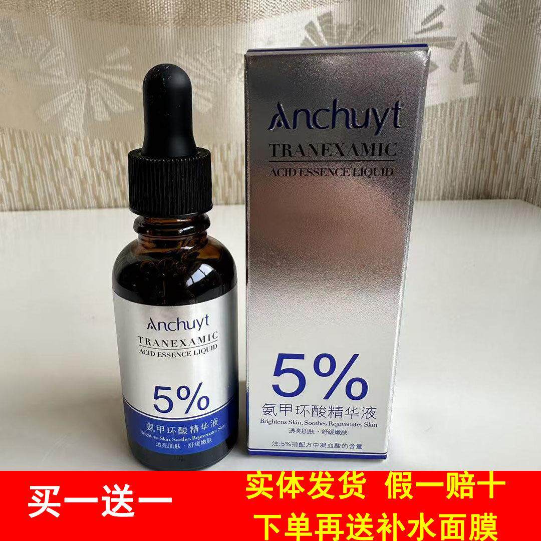 研春堂氨甲环酸精华液温和舒缓保湿保湿提亮改善刺激护肤原液30ml