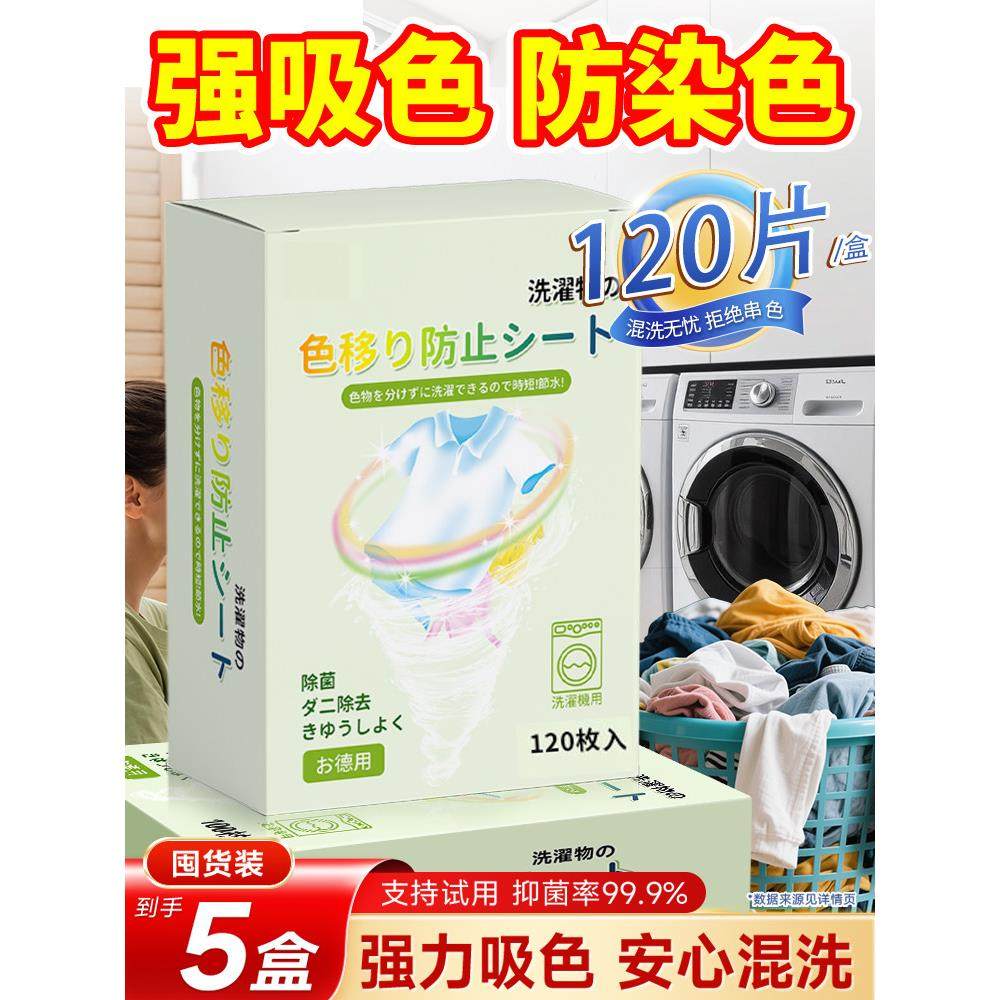 日本吸色片混洗防染色衣服洗衣纸机防串染色吸色母片防串色洗衣片,洗护清洁剂/卫生巾/纸/香薰,彩漂,淘宝优惠券,粉丝福利购,淘宝优惠卷