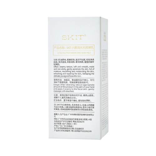 【两瓶价】官方正品SKIT小奶油水光雨淋乳保湿保湿嫩肤滋润乳液