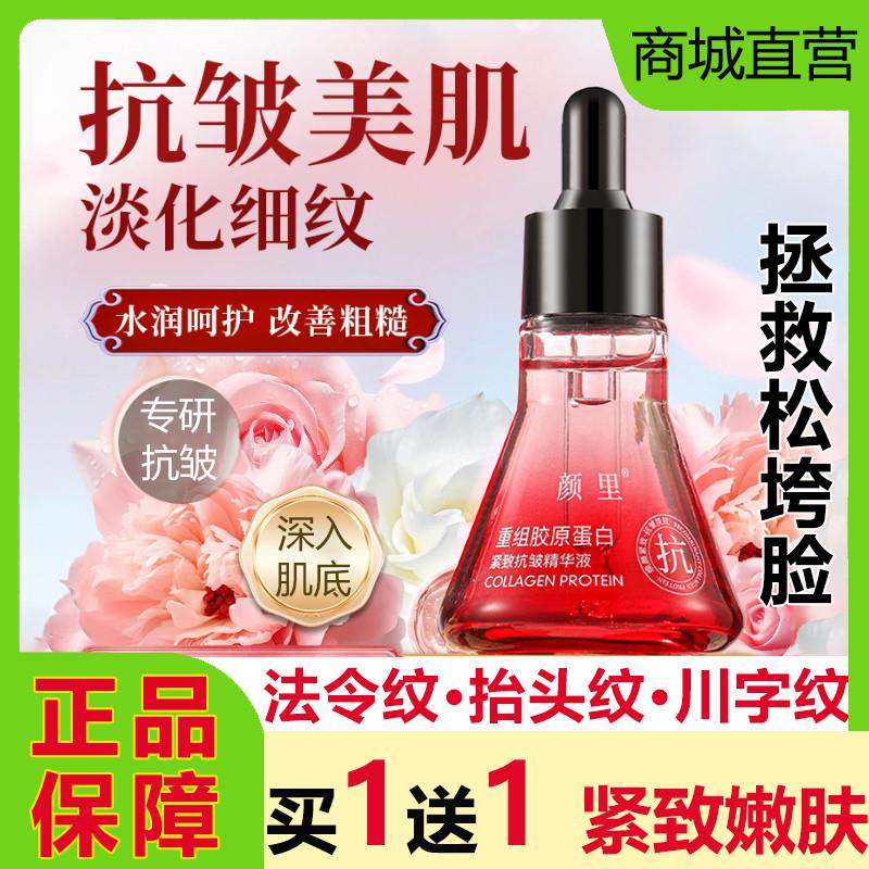 重组胶原蛋白紧致抗皱精华液抗衰老提拉淡化细纹保湿补水正品