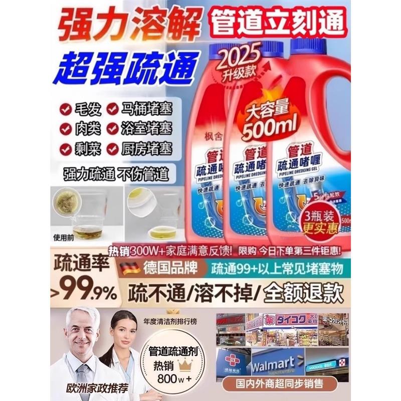 管道疏通剂强力溶解通下水道厕所堵塞油污头发返臭