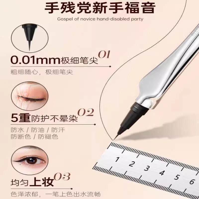 极细眼线 线液笔掉持久不晕染防水防速干不色手初学手新残党眼线M