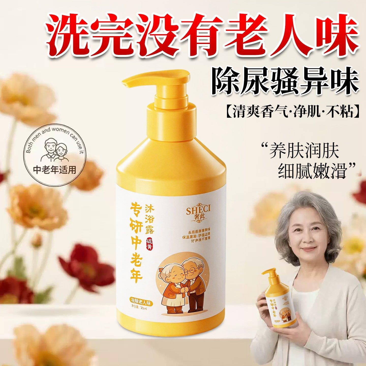 中老年沐浴露温和滋润干燥肌肤老人补水保湿舒缓亲肤沐浴乳GY
