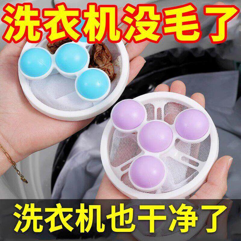 【推荐】洗衣机粘毛毛絮收集器洗衣服专用吸毛过滤网去除毛