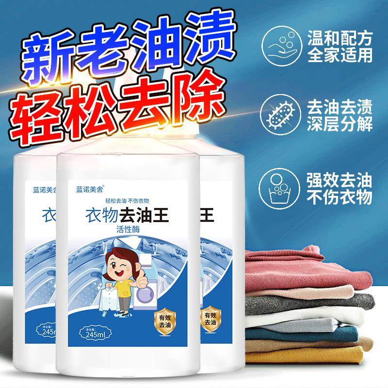 德国原料活性生物酶衣物去油渍血渍白衣去油神器老油斑去污不伤衣,洗护清洁剂/卫生巾/纸/香薰,干洗剂/衣物渗透清洁剂,淘宝优惠券,粉丝福利购,淘宝优惠卷