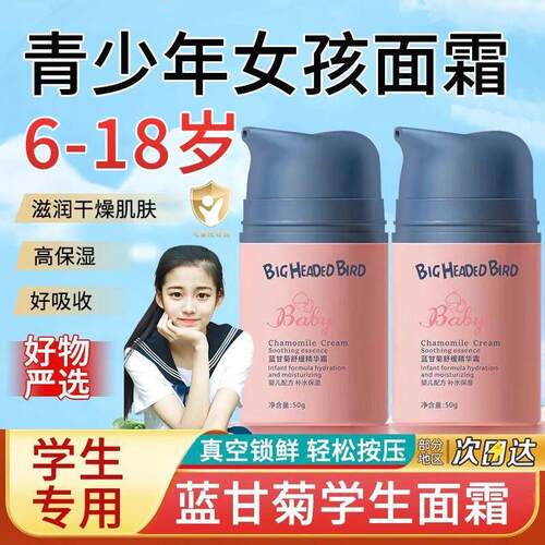 氏青少年面霜男女孩初中学生大童青春期秋冬滋润保湿按压擦脸