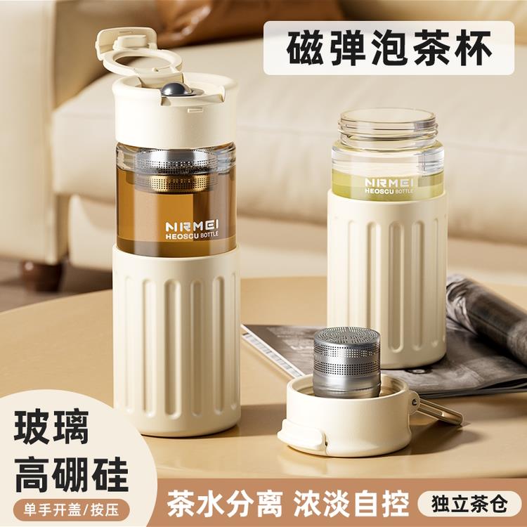 德国磁吸茶水分离杯新款高颜值大容量耐高温玻璃磁弹泡花茶水杯子