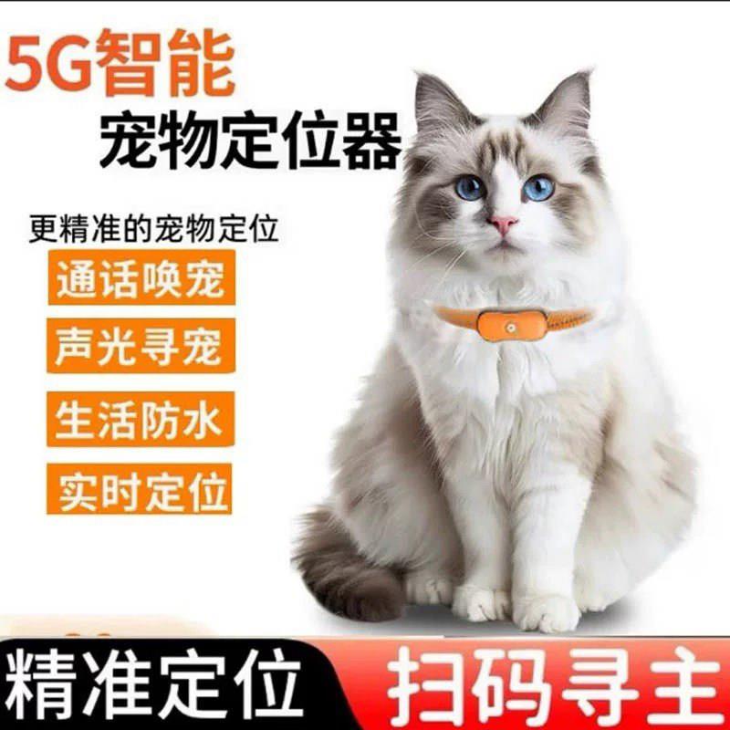 日本宠物定位器狗狗防走丢gps项圈防丢失猫咪追踪器防水仪器