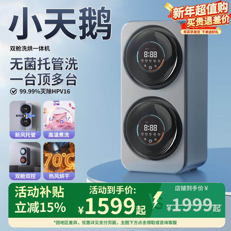 小天鹅迷你壁挂式双舱内衣内裤洗衣机一机二桶小型全自动洗袜子机