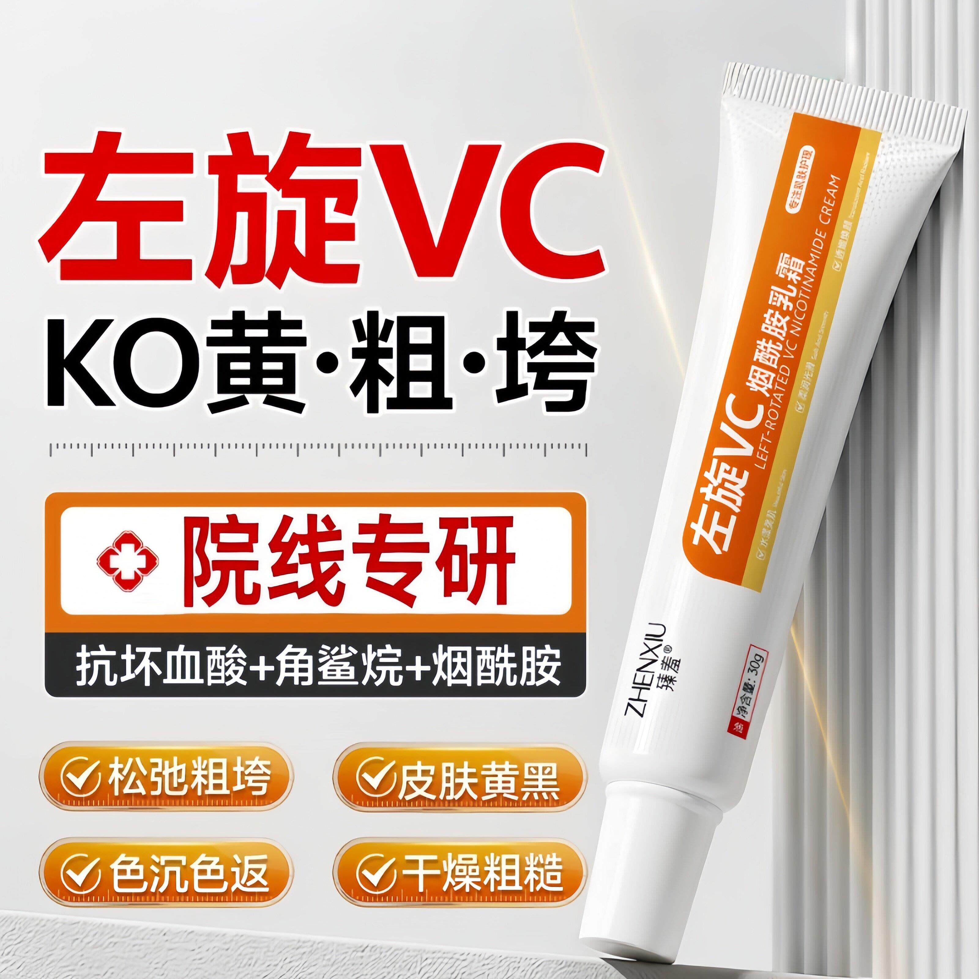 左旋vc烟酰胺乳霜维他命C美保湿改善暗沉肤色女官方正品