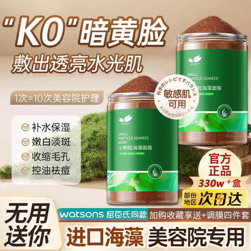 海藻面膜官方店正品纯天然小颗粒海澡保湿美容院专用