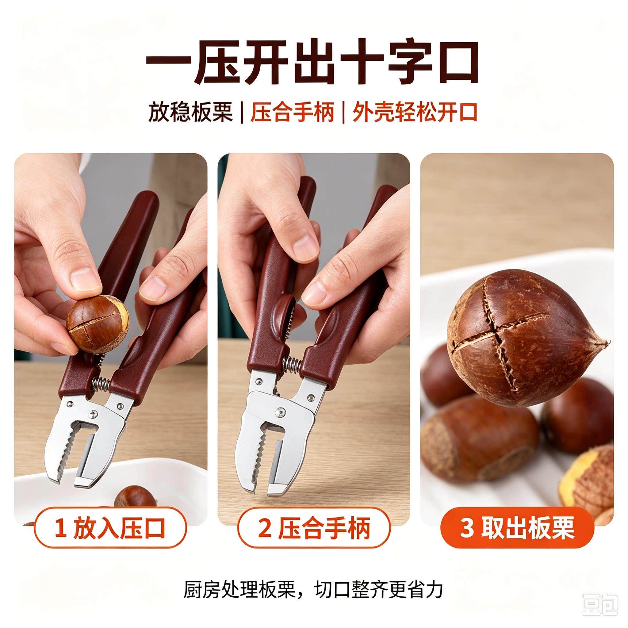 板栗开口器多功能去剥壳生夹BAJ熟栗子皮核桃去通用十字皮机YL