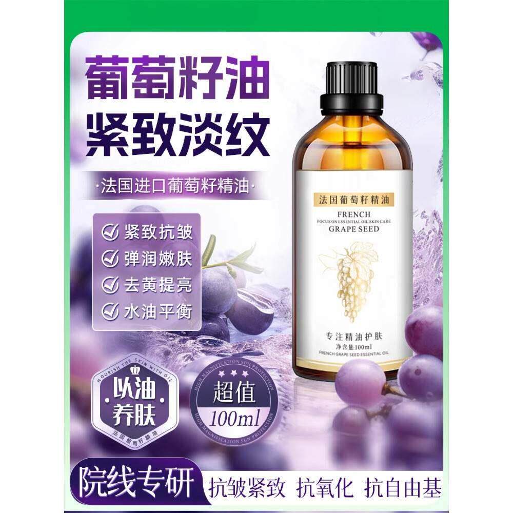 葡萄籽精油面部以油养肤精华油眼部身体按摩刮痧精油