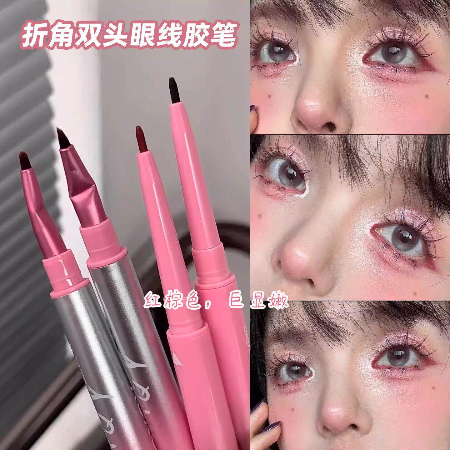 气血眼妆~双头眼线胶笔极细折角眼线刷红棕至红卧蚕眼睑下至笔刷