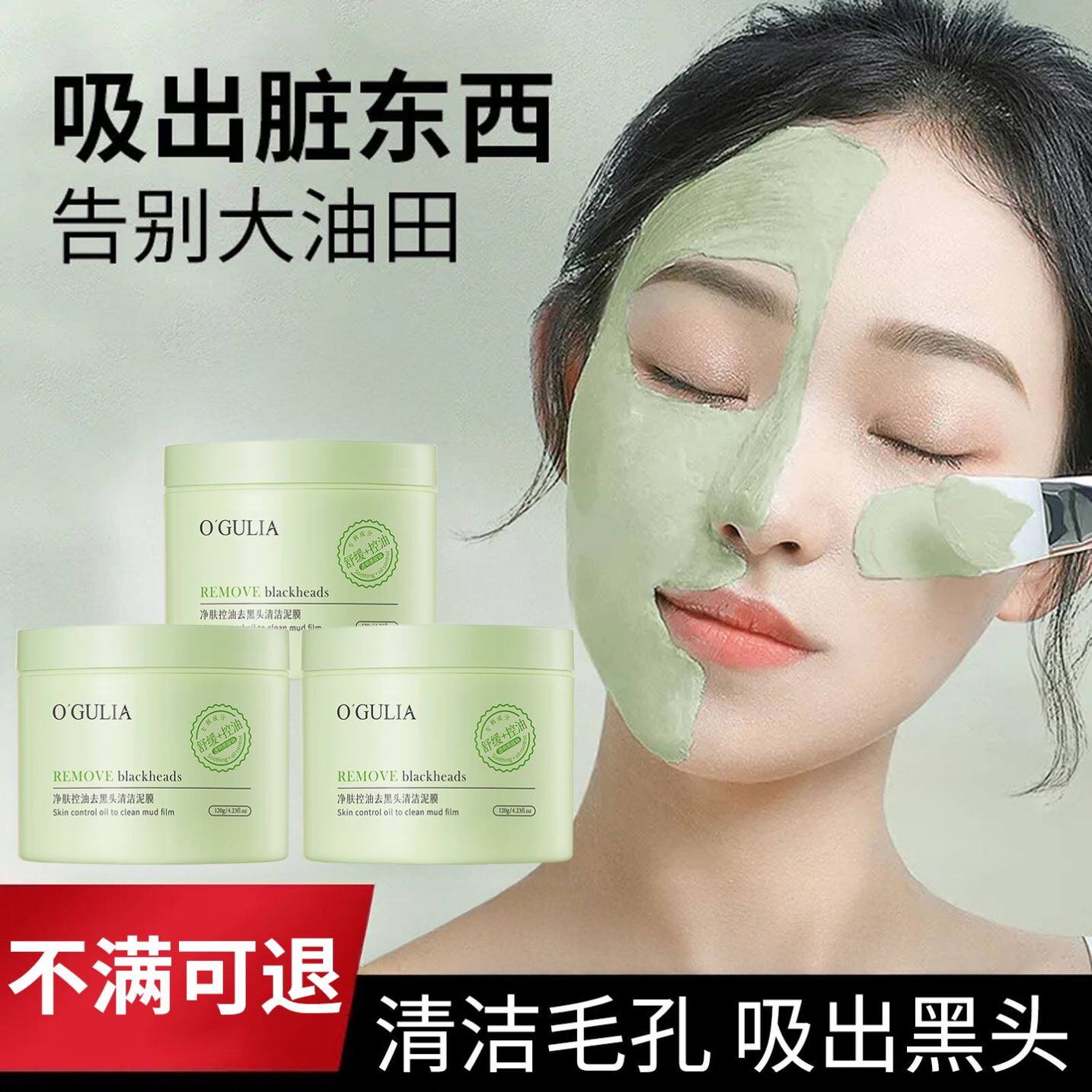 水杨酸清洁泥膜去黑头闭口粉刺收缩深层毛孔男女士专用涂抹式面膜