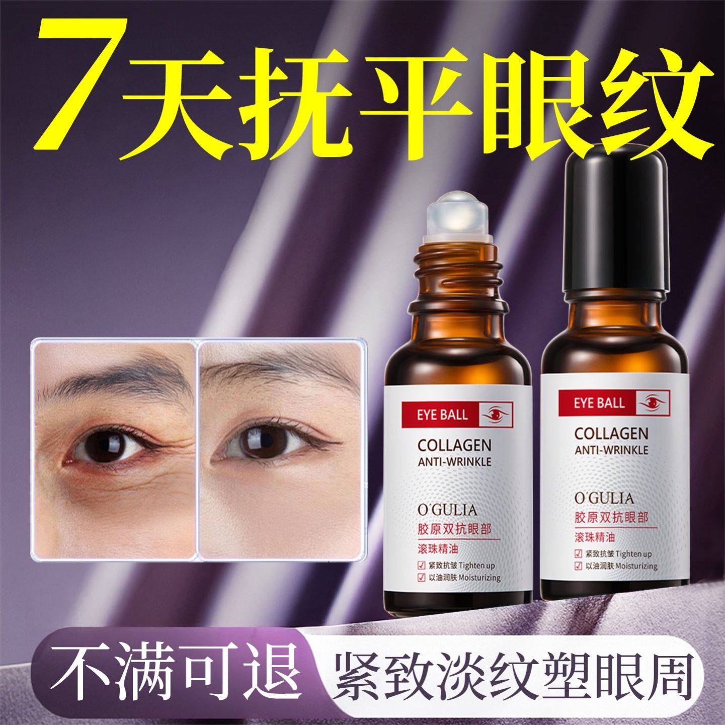 眼部抗皱精华油淡化细纹紧致淡纹保湿衰老滚珠眼油眼霜官方旗舰店