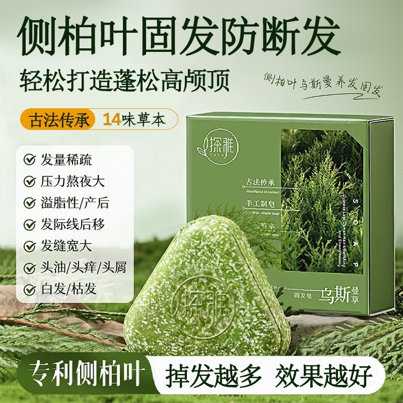 侧柏叶洗发皂新疆乌斯曼草何首乌