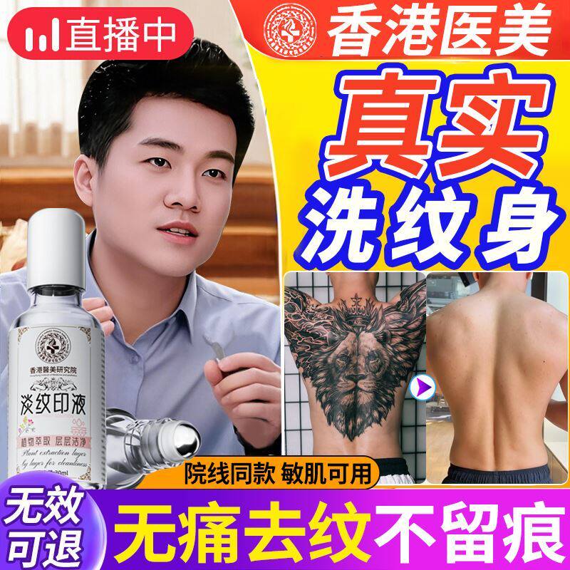 洗纹身神器不留疤痕纹身去除膏专用快速刺青文身褪色剂非药水无痛