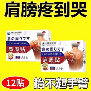 肩峰撞击综合症膏药咔咔响肩膀疼痛肩袖损伤日本肌腱撕裂热敷贴膏