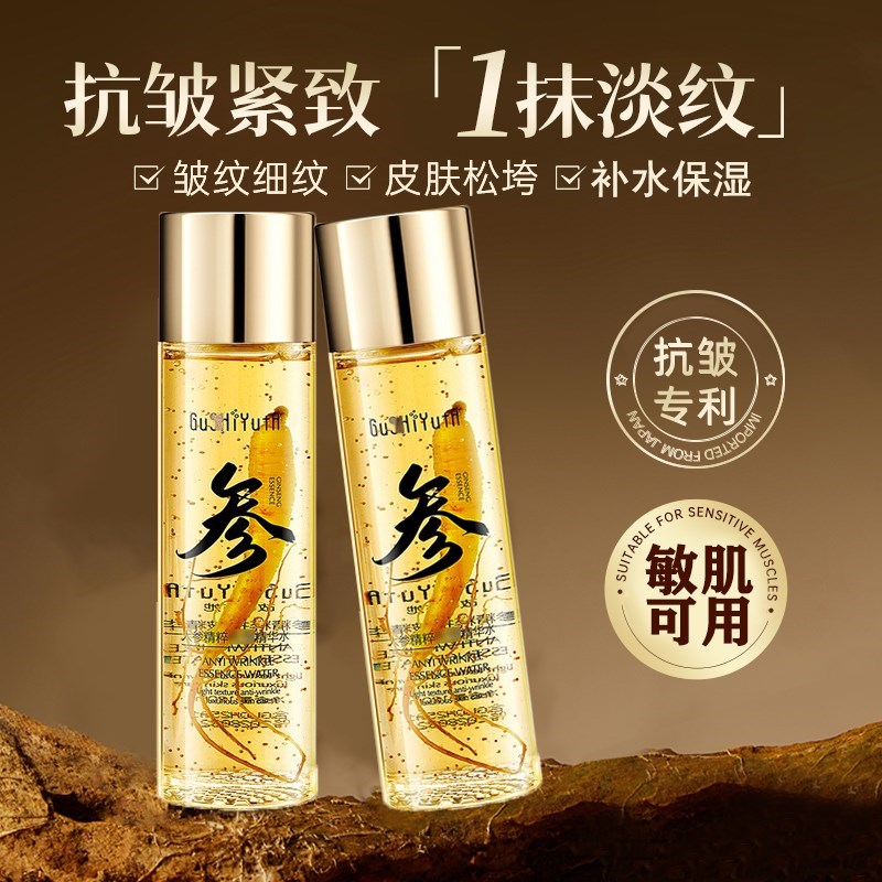人参精粹抗皱精华液正品抗衰老提拉紧致淡化细纹提亮肤色补水保湿