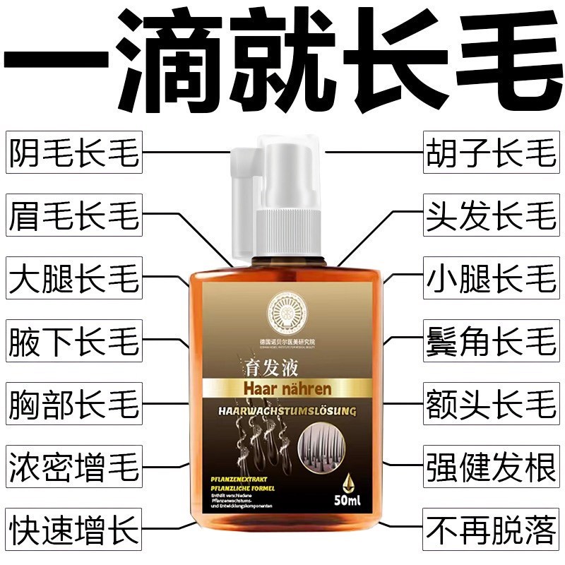【德国诺贝尔医美】防脱育发生长液增发密发精华液护发防掉发通用