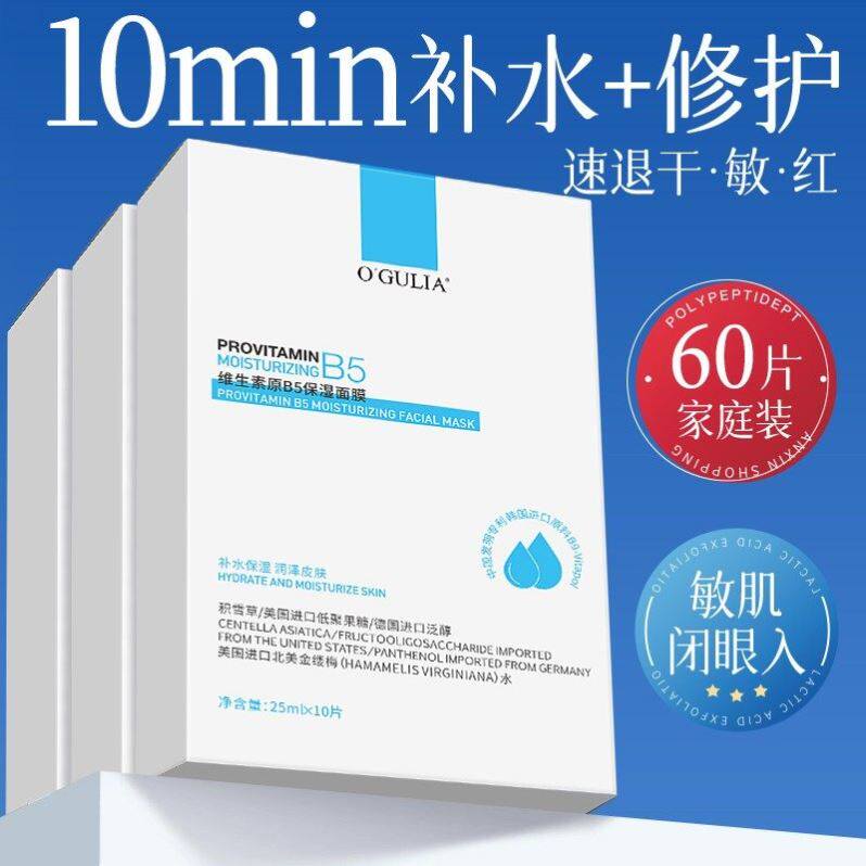 b5积雪草面膜褪红补水去黄气暗沉熬夜保湿急救修复屏障女官方正品