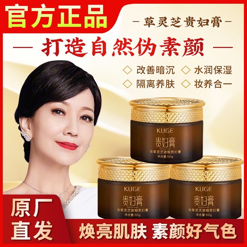 【一抹焕白】虫草灵芝遮瑕贵妇膏