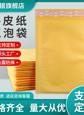 黄色牛皮纸气泡信封袋加厚打包泡沫防震防摔手机壳卡片快递包装袋