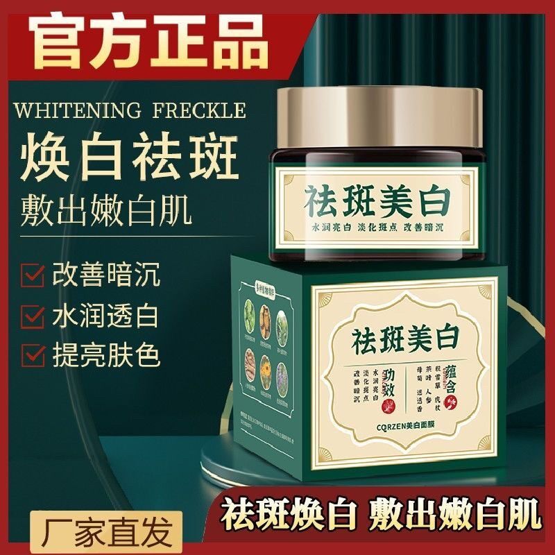 官方正品美白祛斑面膜补水保湿润肤淡化色斑雀斑黄褐斑老年斑面膜