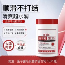 鱼子酱发膜修复干枯染烫受损补水顺滑营养矫护蛋白发素正品排行榜