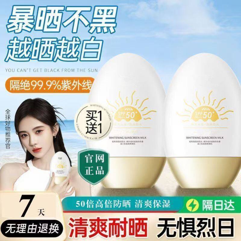 李佳琪推荐正品美白防晒霜面部隔离遮瑕防紫外线防水防汗全身通用