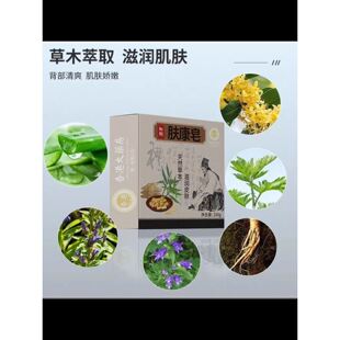香港医药健康肤康皂手工香皂