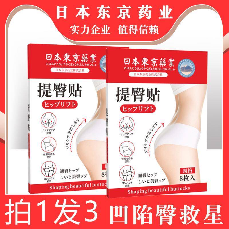 日本提臀丰臀贴妈妈臀救星神器塑翘臀屁股两侧凹陷扁平美臀提臀贴