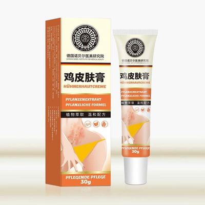 德国研究院皮肤干燥起皮疙瘩毛囊角化角质滋润保湿鸡皮肤去除神器